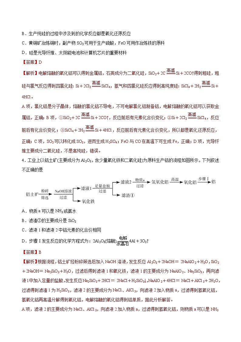 专题09 金属与海水资源的开发利用——2022-2023学年高一化学下学期期末专项突破学案（人教版2019必修第二册）02