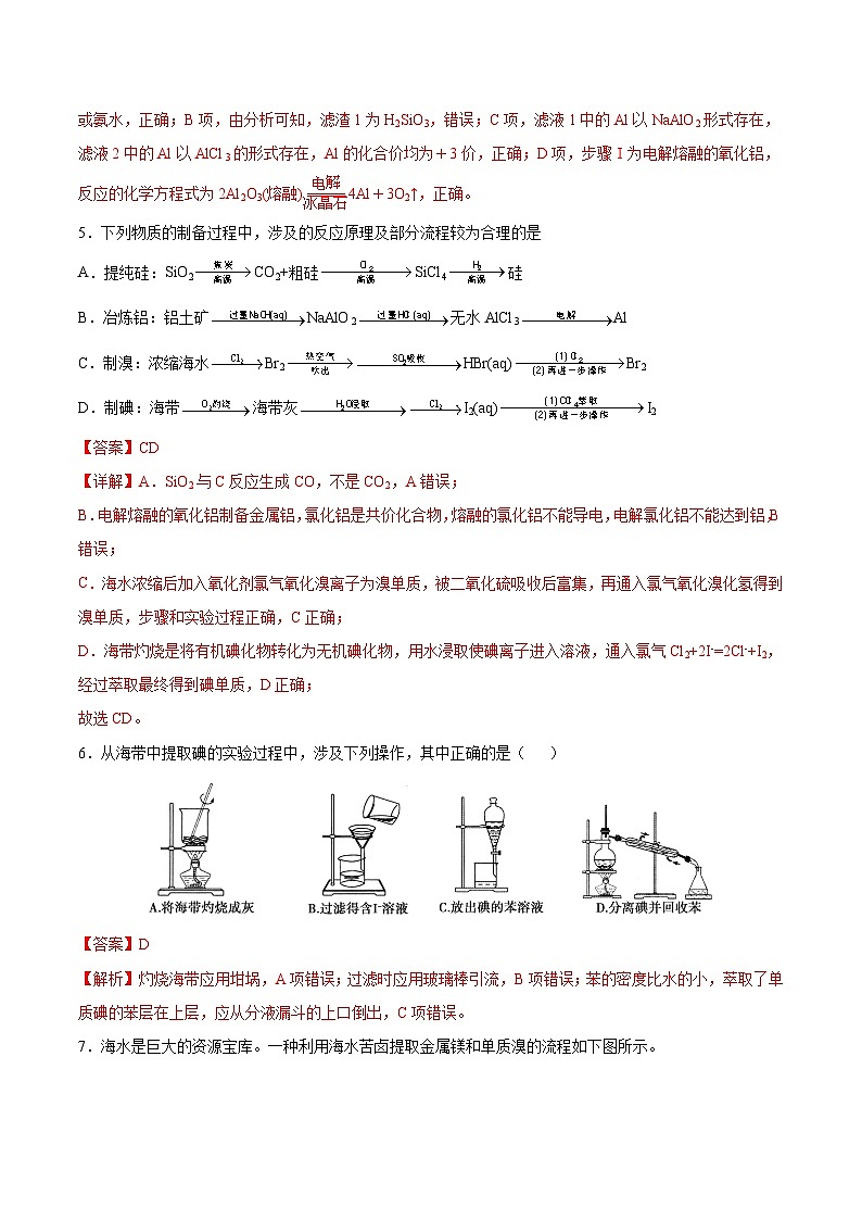 专题09 金属与海水资源的开发利用——2022-2023学年高一化学下学期期末专项突破学案（人教版2019必修第二册）03