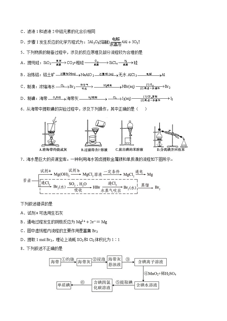 专题09 金属与海水资源的开发利用——2022-2023学年高一化学下学期期末专项突破学案（人教版2019必修第二册）02