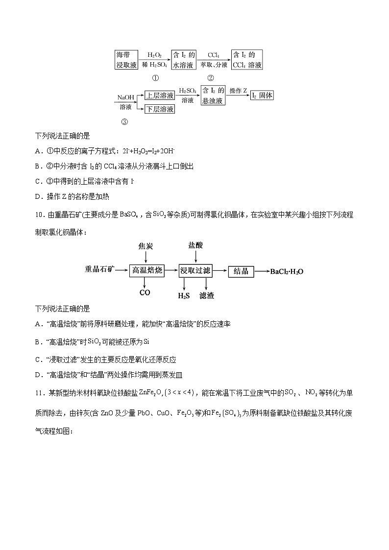 专题10 物质的分离、提纯及相关工艺流程题——2022-2023学年高一化学下学期期末专项突破学案（人教版2019必修第二册）03