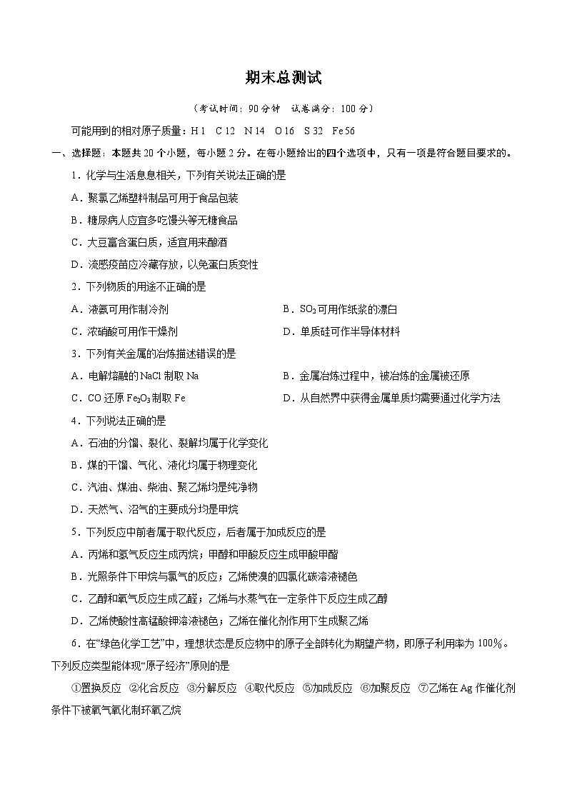 必修第二册期末总测试（原卷版）第1页