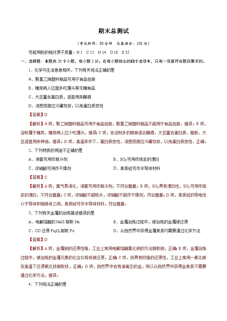 必修第二册期末总测试（解析版）第1页