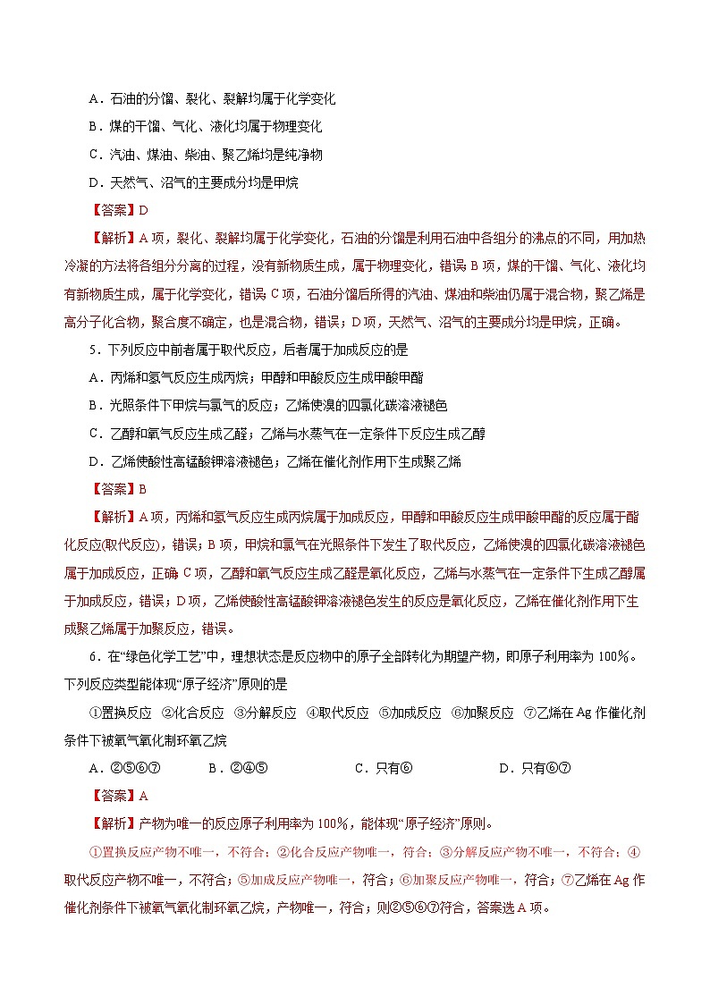必修第二册期末总测试（解析版）第2页