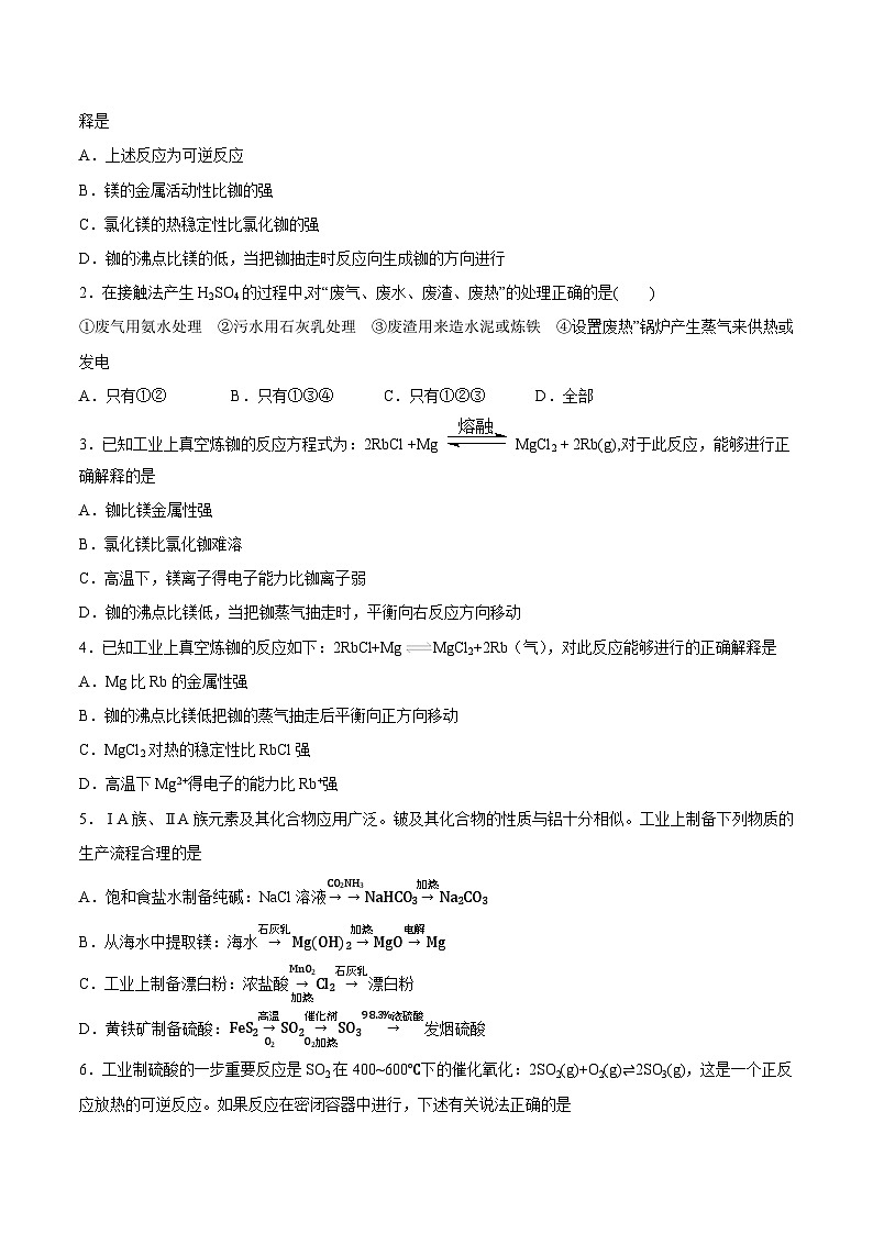 专题04 化工生产——2022-2023学年高一化学下学期期末知识点精讲+训练学案+期末模拟卷（沪科版2020）（原卷版）第3页