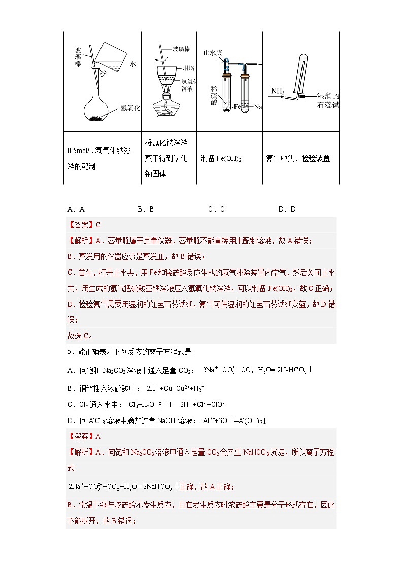 期中模拟题（一）——2022-2023学年高一化学下学期期末知识点精讲+训练学案+期末模拟卷（沪科版2020必修第二册）（解析版）第3页