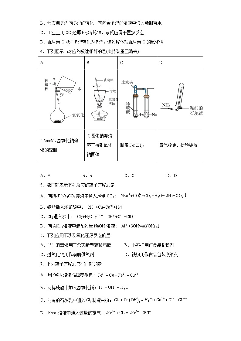 期中模拟题（一）——2022-2023学年高一化学下学期期末知识点精讲+训练学案+期末模拟卷（沪科版2020必修第二册）02