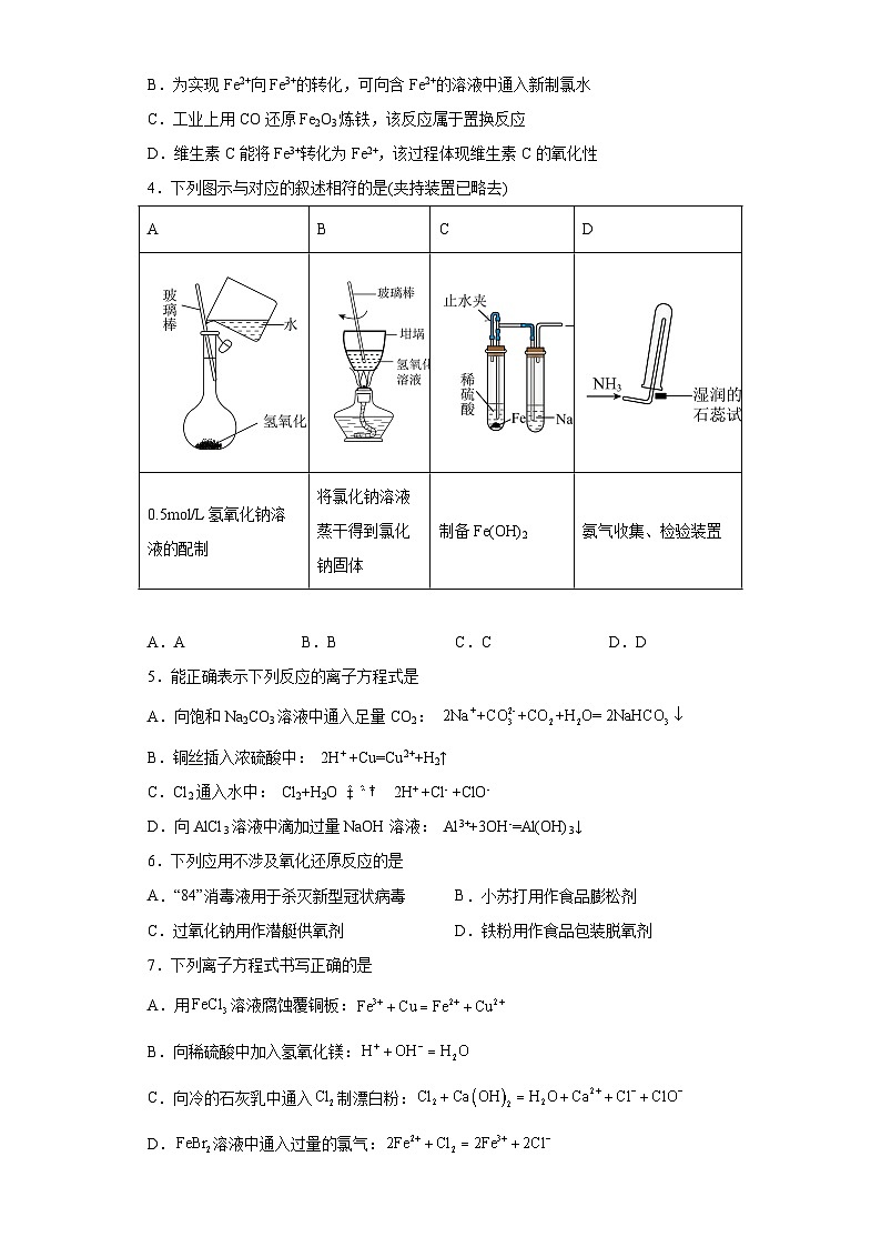 期中模拟题（一）——2022-2023学年高一化学下学期期末知识点精讲+训练学案+期末模拟卷（沪科版2020必修第二册）（原卷版）第2页