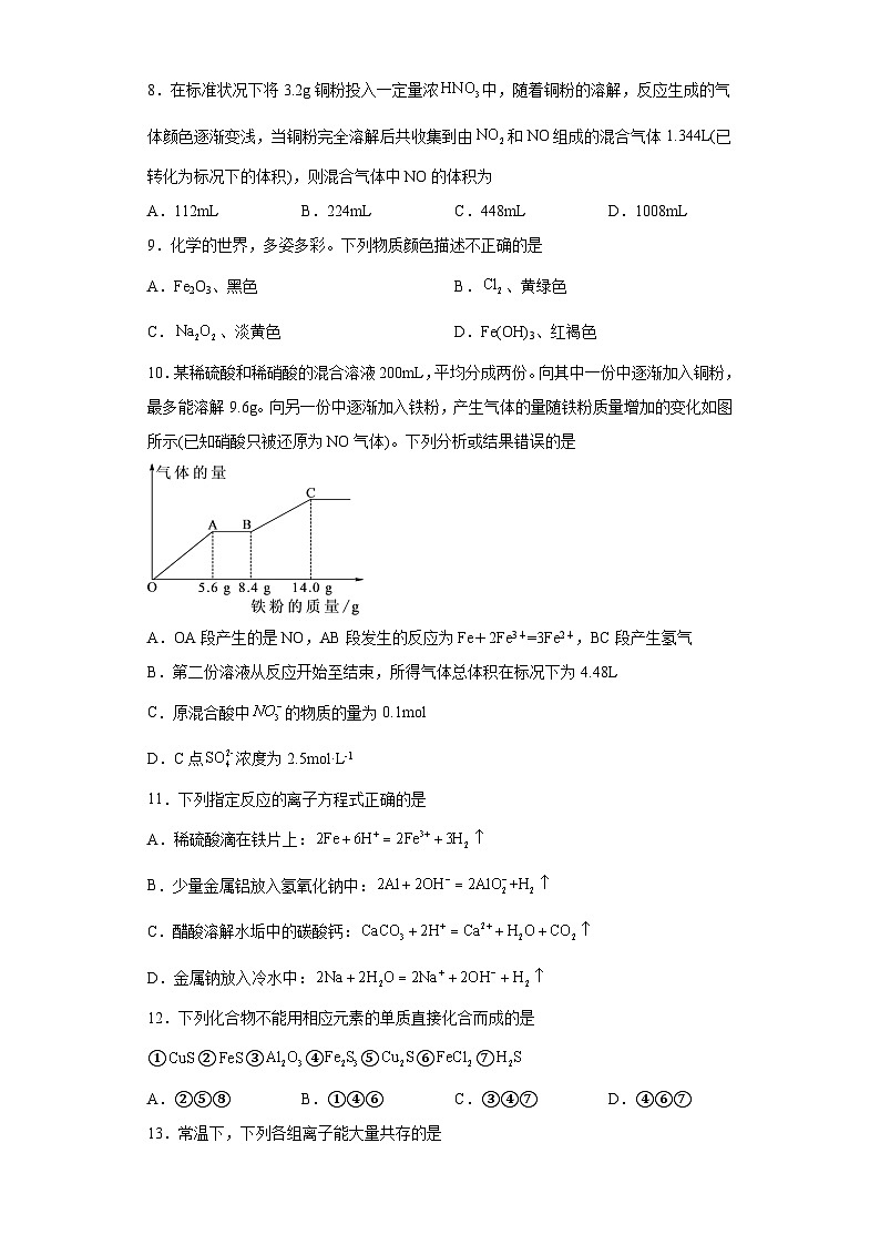 期中模拟题（一）——2022-2023学年高一化学下学期期末知识点精讲+训练学案+期末模拟卷（沪科版2020必修第二册）（原卷版）第3页