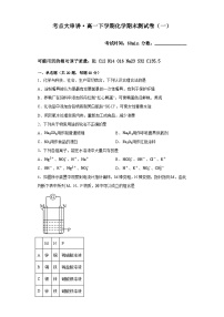 期末模拟题（一）——2022-2023学年高一化学下学期期末知识点精讲+训练学案+期末模拟卷（沪科版2020必修第二册）