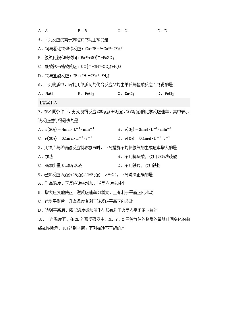 期末模拟题（一）——2022-2023学年高一化学下学期期末知识点精讲+训练学案+期末模拟卷（沪科版2020必修第二册）02