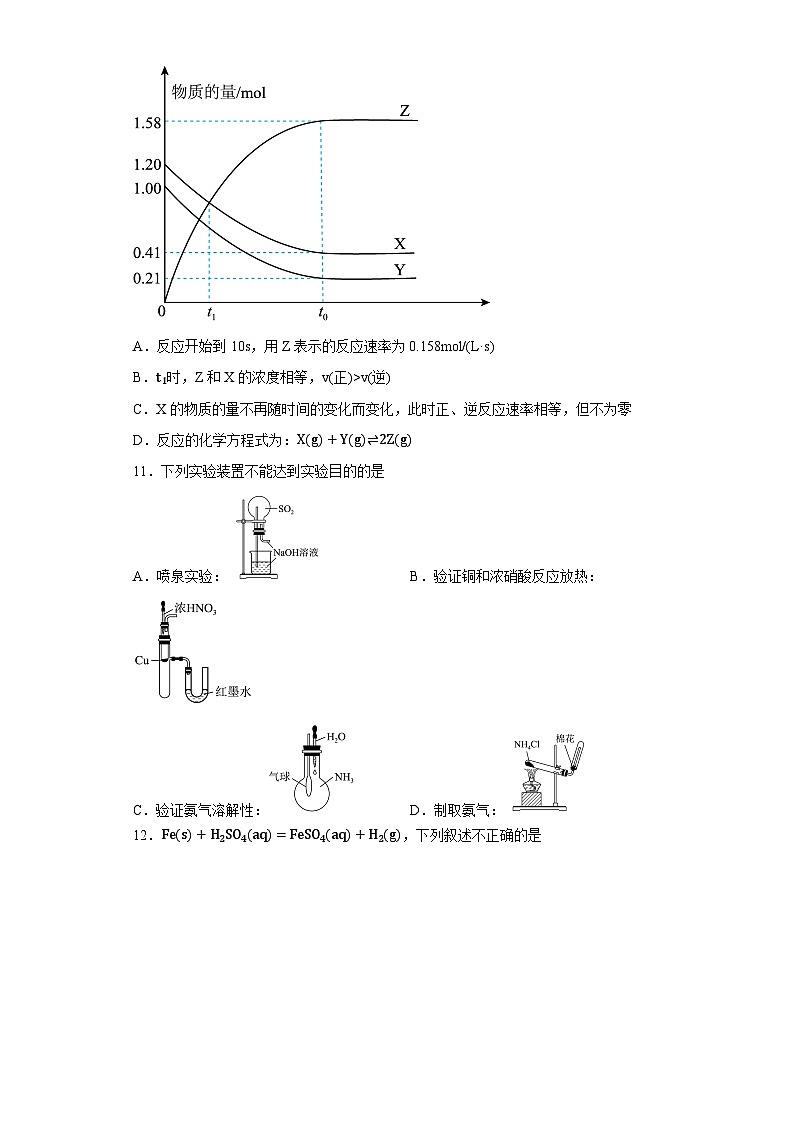 期末模拟题（一）——2022-2023学年高一化学下学期期末知识点精讲+训练学案+期末模拟卷（沪科版2020必修第二册）03