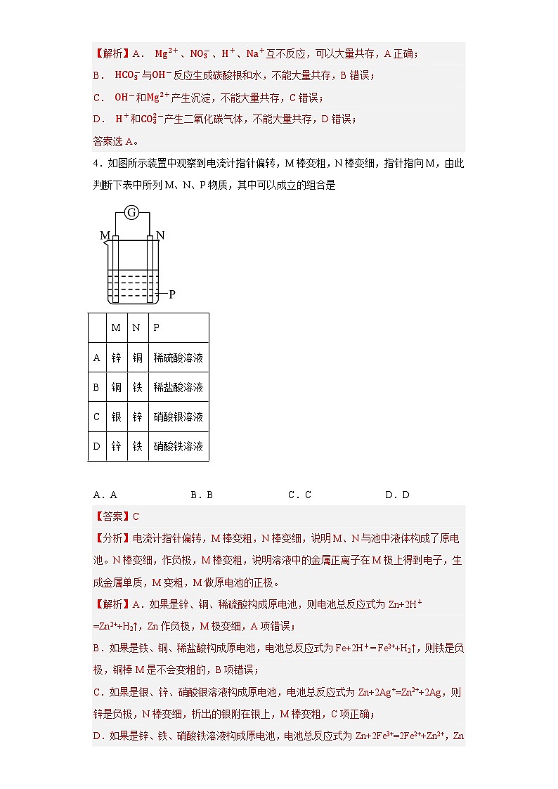 期末模拟题（一）——2022-2023学年高一化学下学期期末知识点精讲+训练学案+期末模拟卷（沪科版2020必修第二册）02