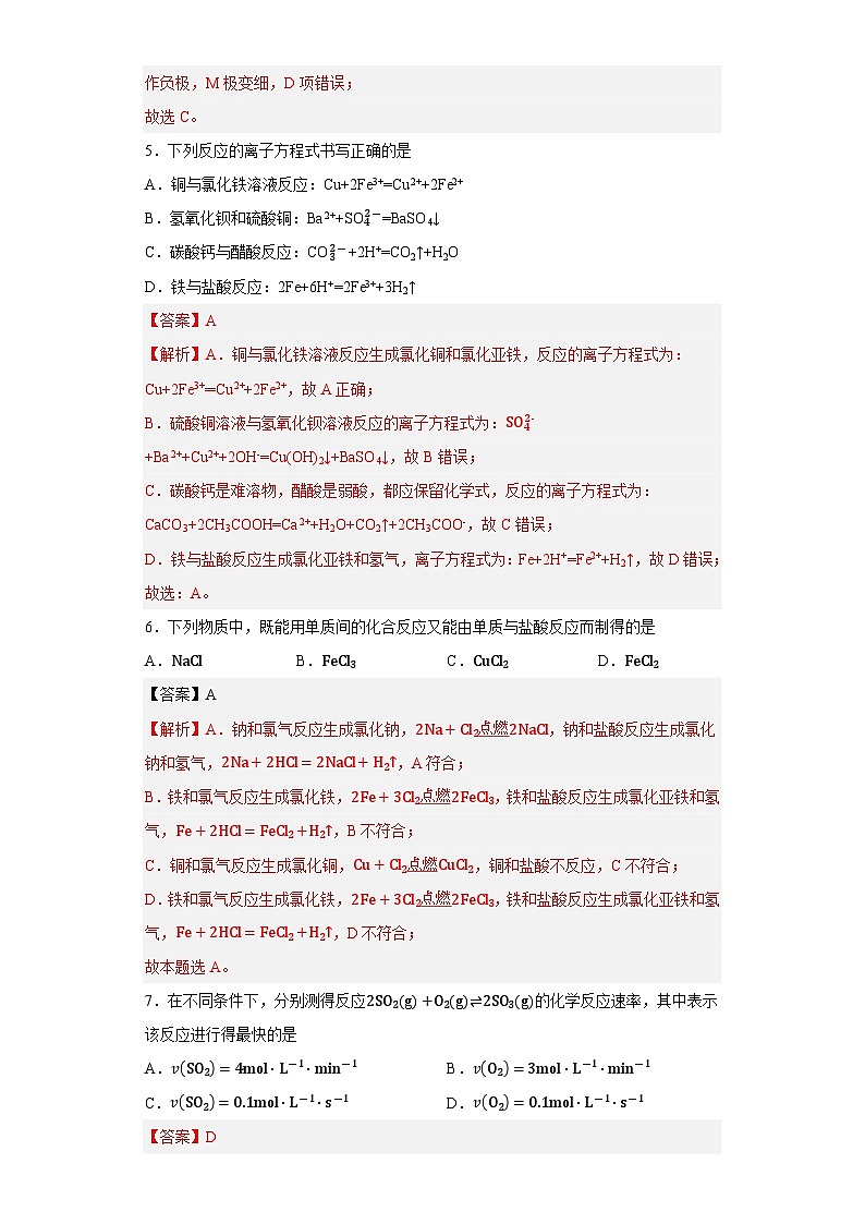 期末模拟题（一）——2022-2023学年高一化学下学期期末知识点精讲+训练学案+期末模拟卷（沪科版2020必修第二册）03