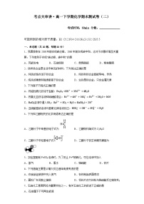 期末模拟题（二）——2022-2023学年高一化学下学期期末知识点精讲+训练学案+期末模拟卷（沪科版2020必修第二册）