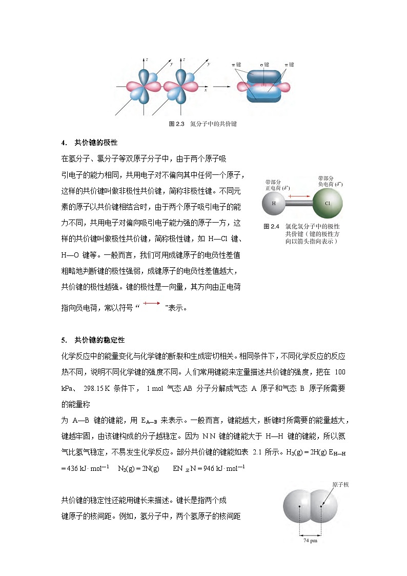 专题02 分子结构与性质 （解析版）第3页