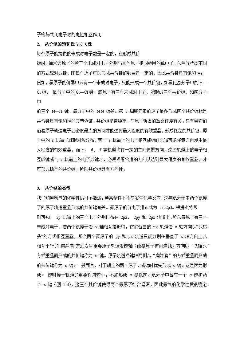 专题02 分子结构与性质 （原卷版）第2页