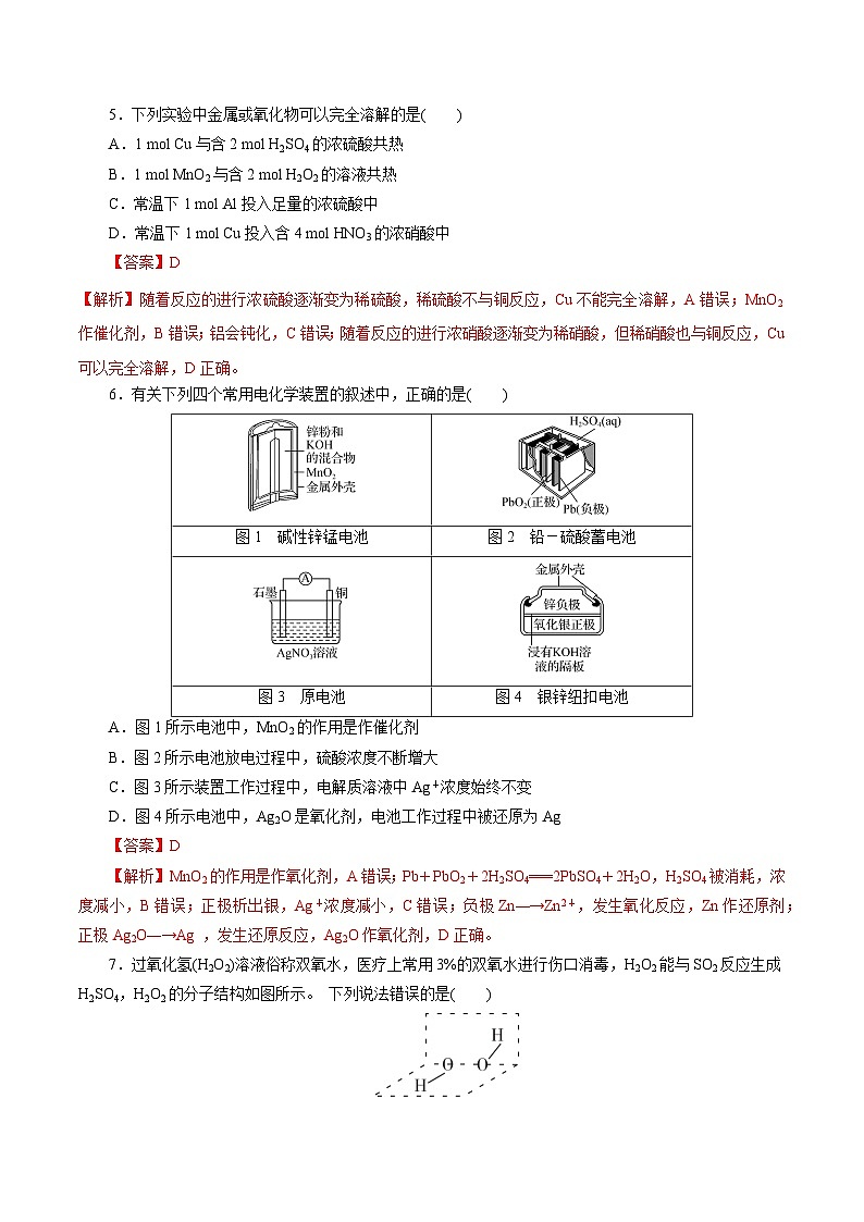 期末综合检测——2022-2023学年高一化学期末单元讲解+训练学案+期末模拟卷（人教版2019必修第二册）（解析版）第2页