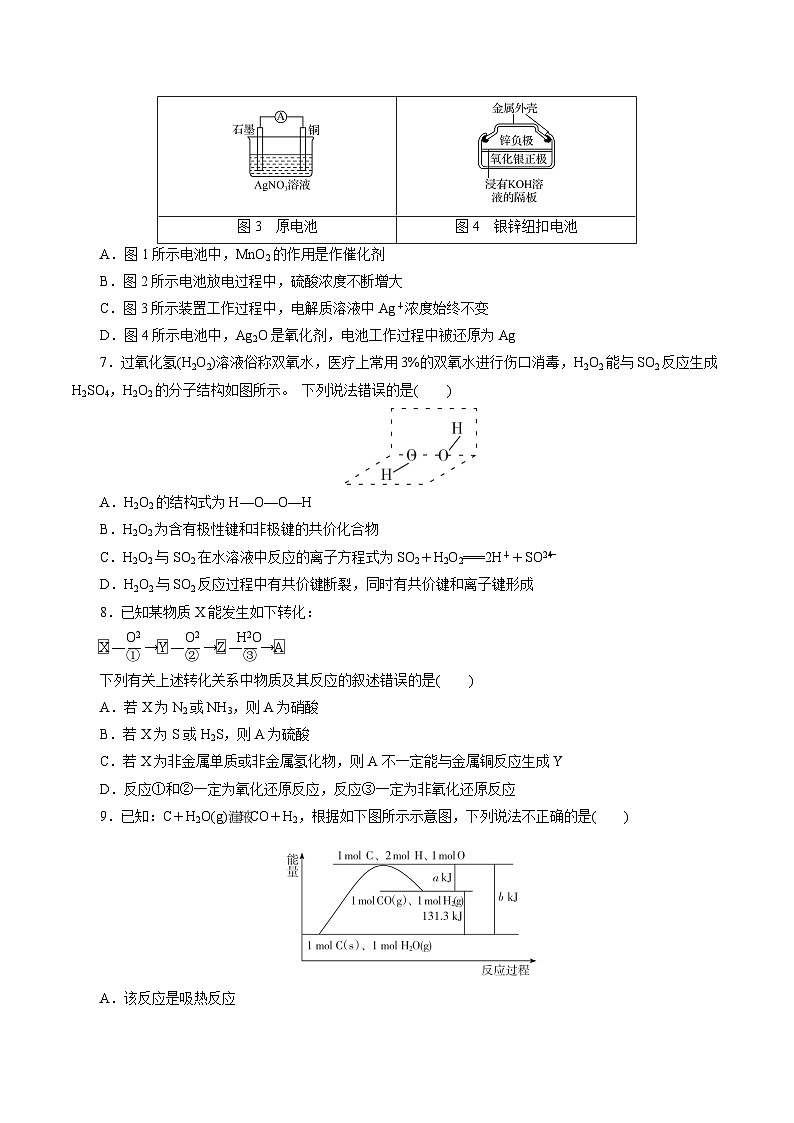 期末综合检测——2022-2023学年高一化学期末单元讲解+训练学案+期末模拟卷（人教版2019必修第二册）（原卷版）第2页