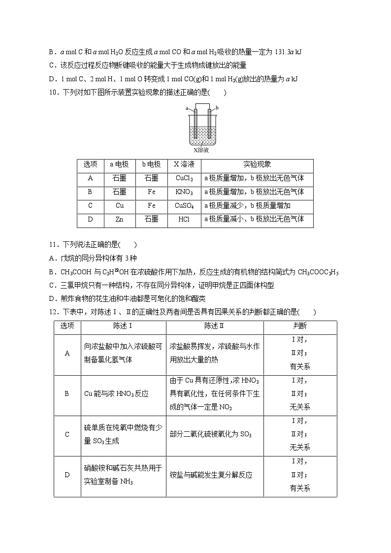 期末综合检测——2022-2023学年高一化学期末单元讲解+训练学案+期末模拟卷（人教版2019必修第二册）（原卷版）第3页