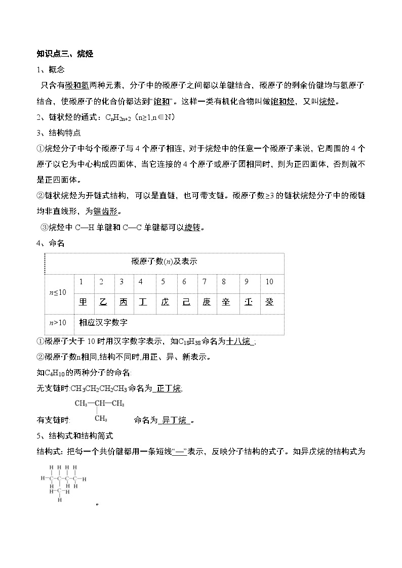 第七章 有机化合物——2022-2023学年高一化学期末单元讲解+训练学案+期末模拟卷（人教版2019必修第二册）03