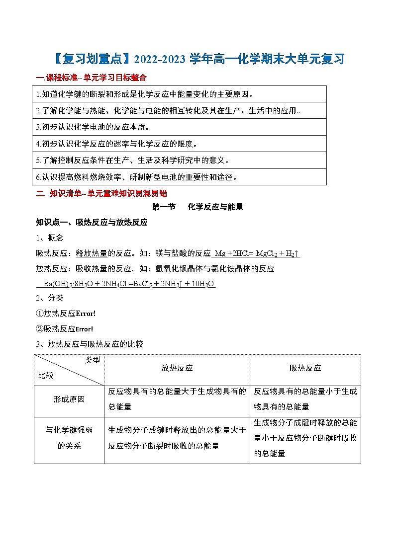 第六章 化学反应与能量——2022-2023学年高一化学期末单元讲解+训练学案+期末模拟卷（人教版2019必修第二册）第1页