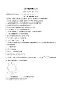 期末模拟测试01——2022-2023学年高二化学下学期期末模拟测试（人教版2019选择性必修2）