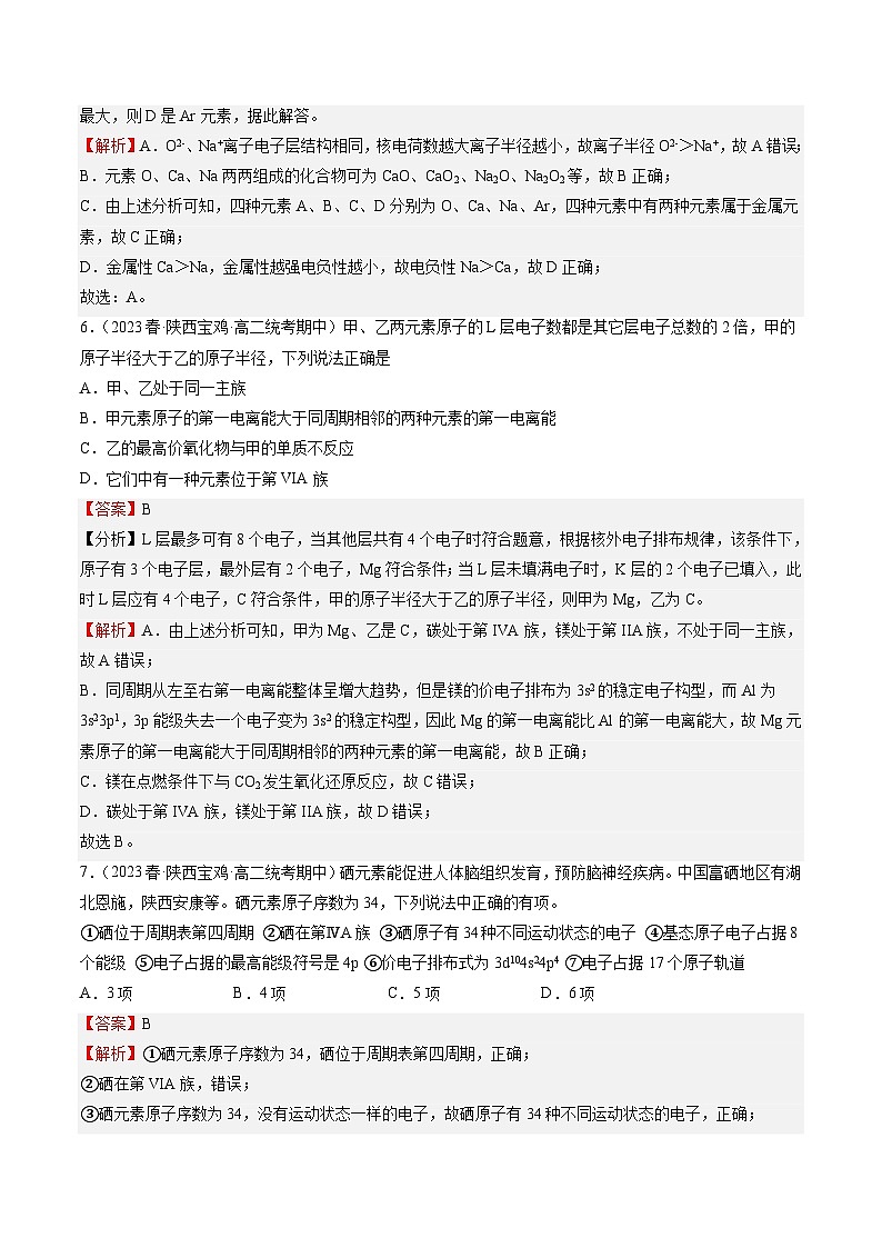 期末模拟测试02——2022-2023学年高二化学下学期期末模拟测试（人教版2019选择性必修2）03