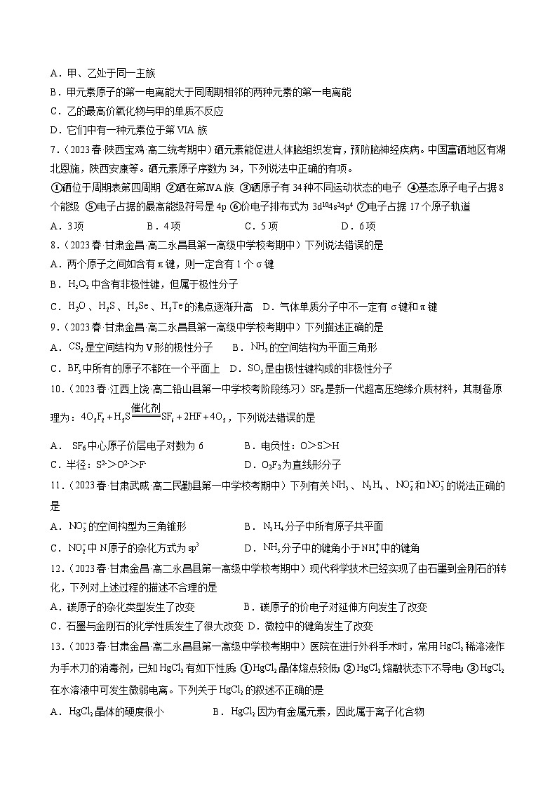 期末模拟测试02——2022-2023学年高二化学下学期期末模拟测试（人教版2019选择性必修2）02