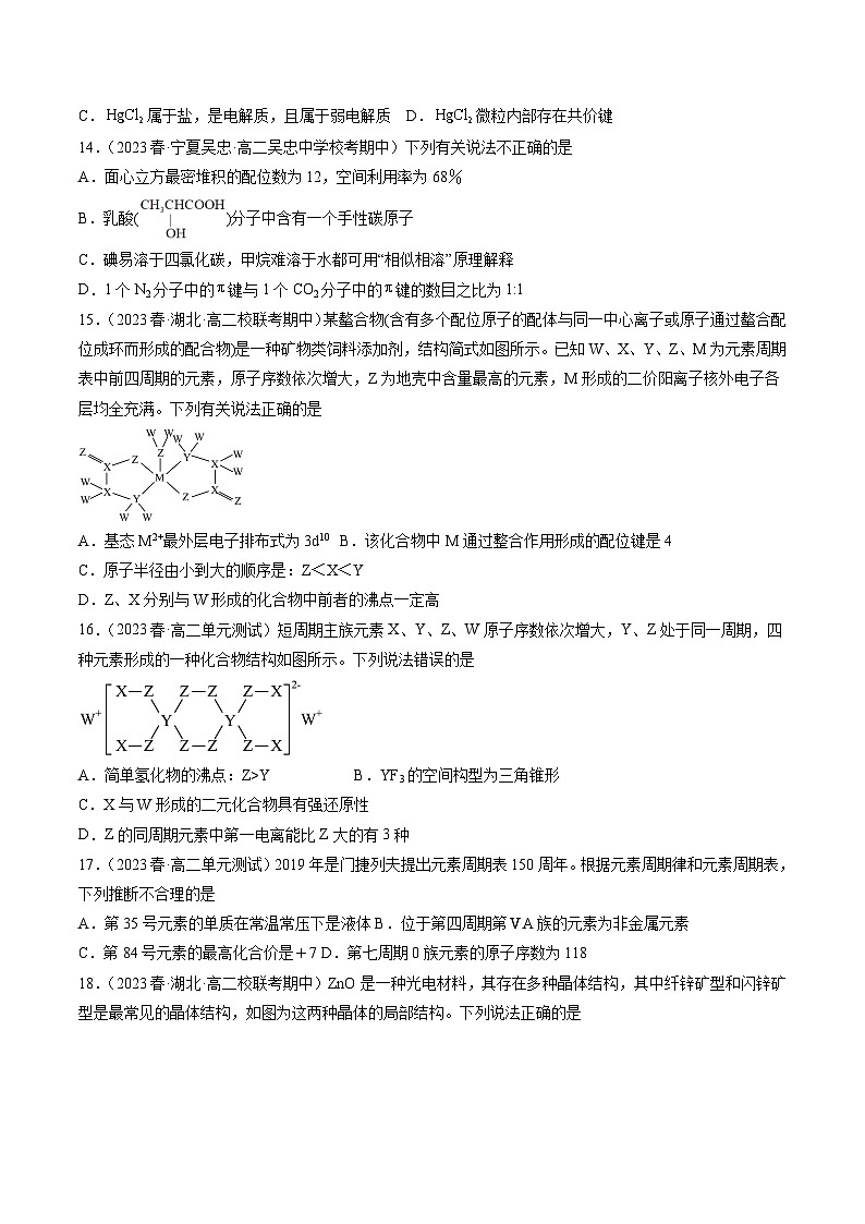 期末模拟测试02——2022-2023学年高二化学下学期期末模拟测试（人教版2019选择性必修2）03