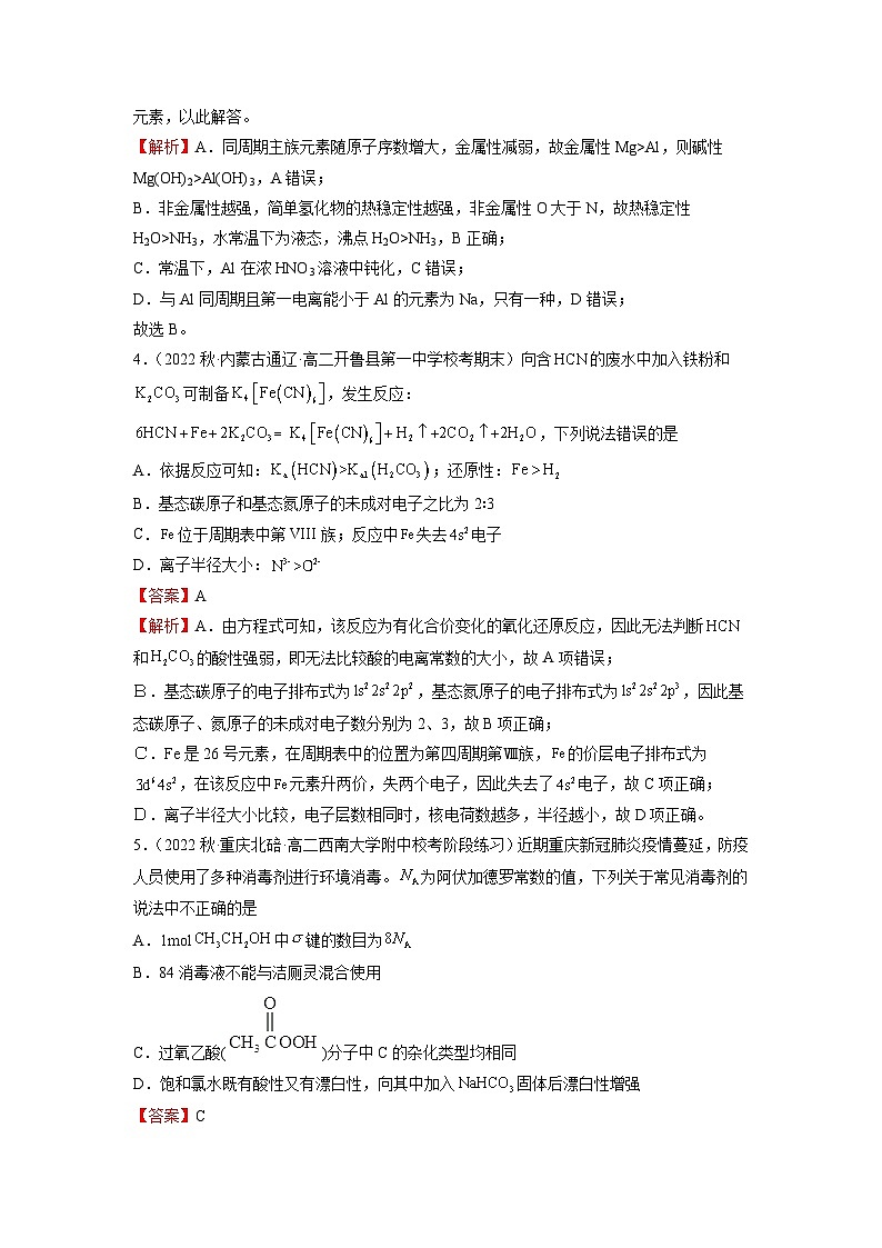期末模拟测试（提高卷）——2022-2023学年高二化学下学期期末模拟测试（人教版2019选择性必修2）03