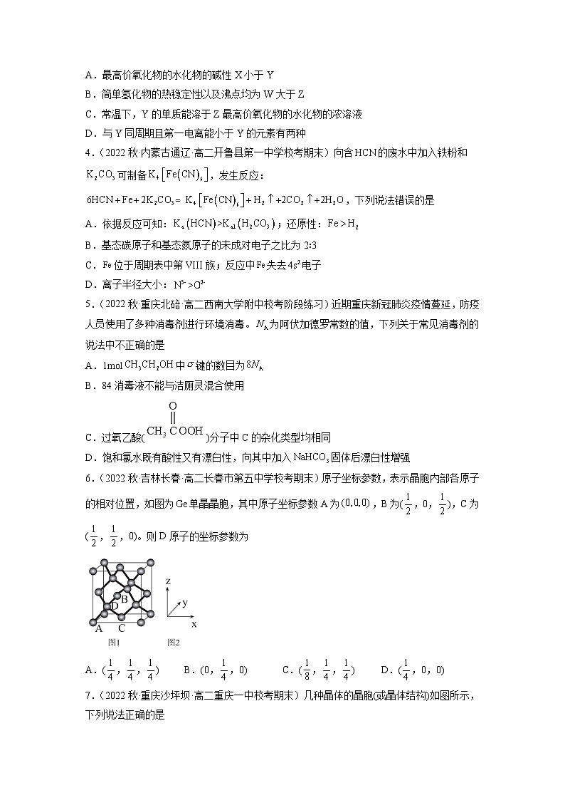 期末模拟测试（提高卷）——2022-2023学年高二化学下学期期末模拟测试（人教版2019选择性必修2）02