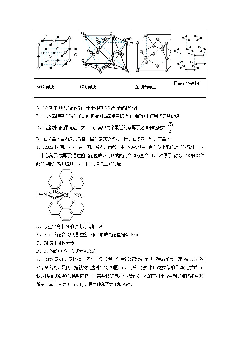 期末模拟测试（提高卷）——2022-2023学年高二化学下学期期末模拟测试（人教版2019选择性必修2）03