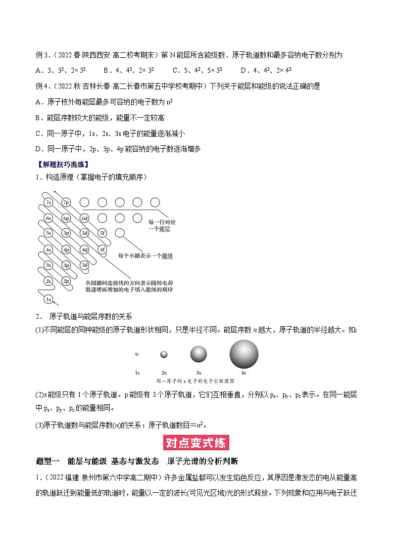 考点01  原子结构 -（原卷版）第3页