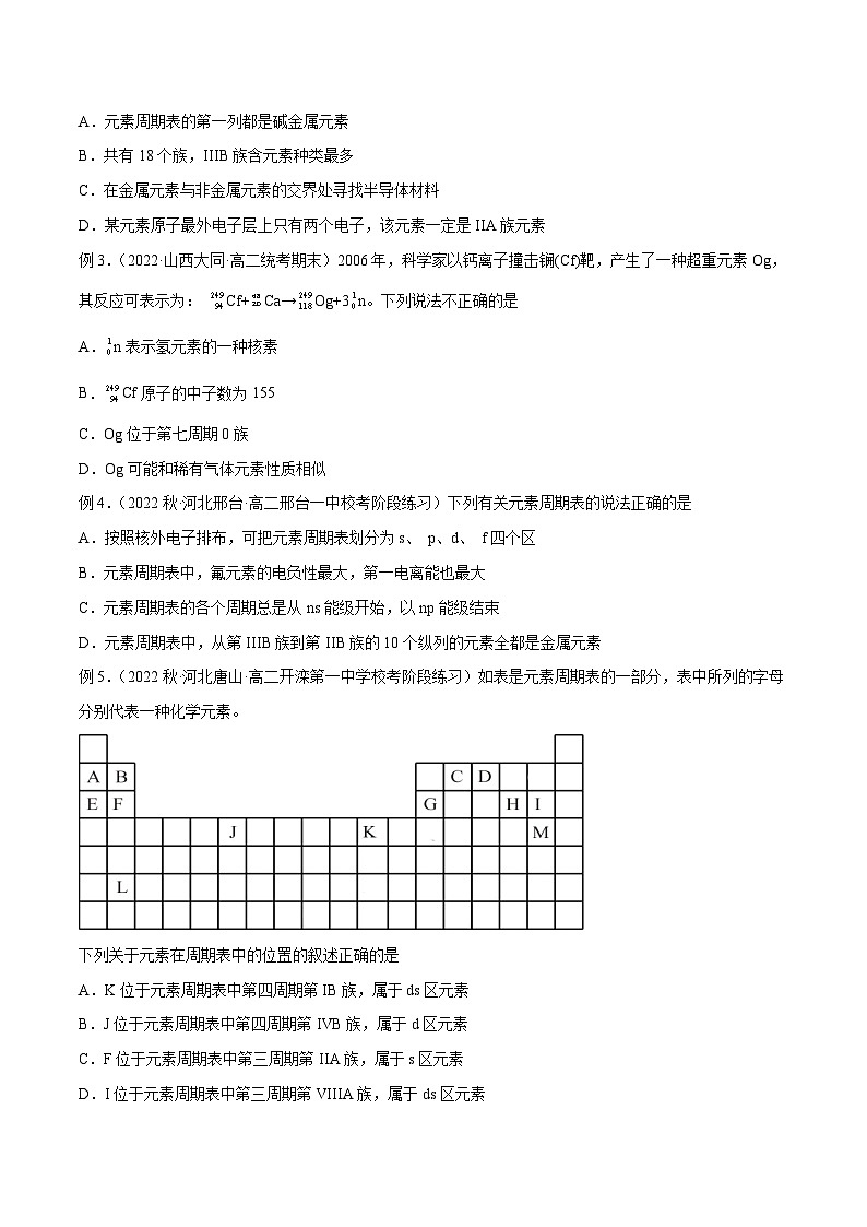考点02 原子结构与元素性质——2022-2023学年高二化学下学期期末复习考点精练学案（人教版2019选择性必修2）03