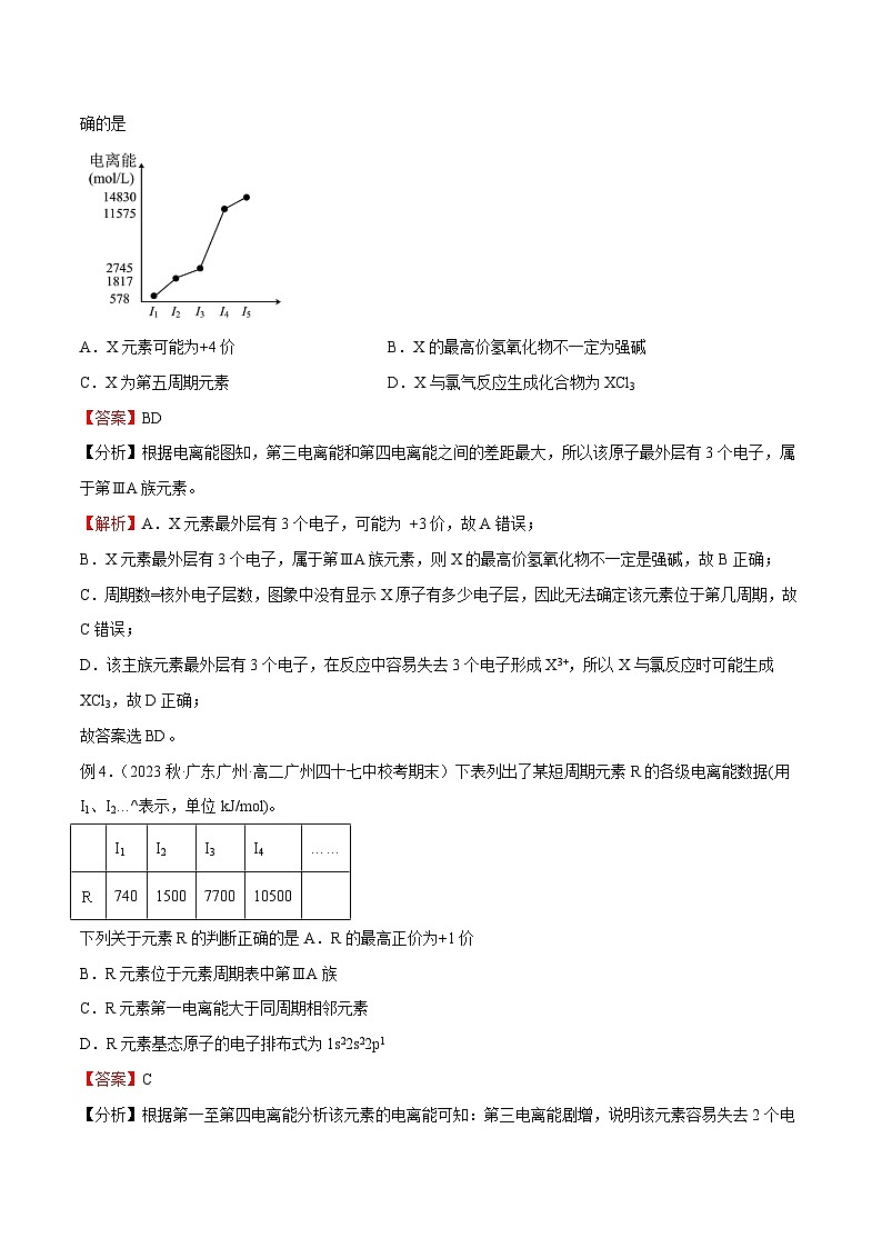 考点03 元素周期律 ——2022-2023学年高二化学下学期期末复习考点精练学案（人教版2019选择性必修2）02