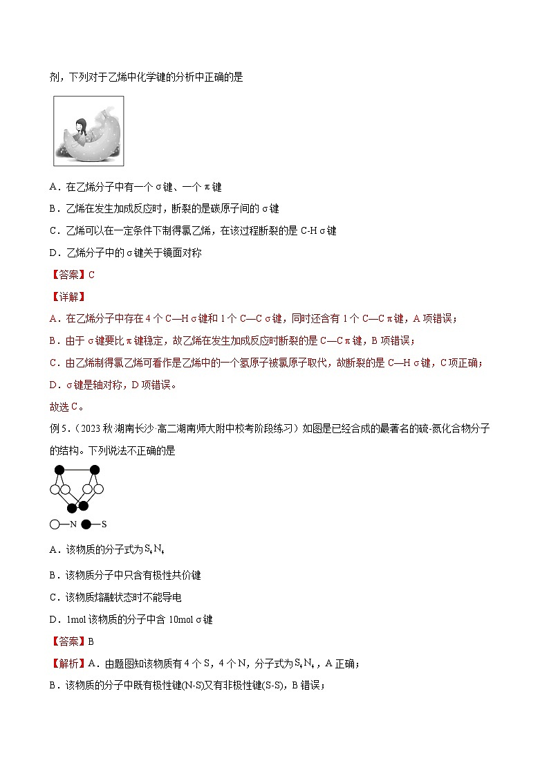 考点04 共价键 ——2022-2023学年高二化学下学期期末复习考点精练学案（人教版2019选择性必修2）02