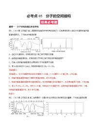 考点05  分子的空间结构——2022-2023学年高二化学下学期期末复习考点精练学案（人教版2019选择性必修2）