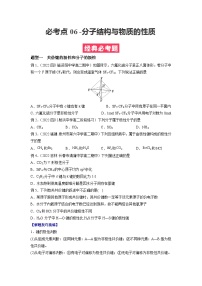 考点06 分子结构与物质性质——2022-2023学年高二化学下学期期末复习考点精练学案（人教版2019选择性必修2）