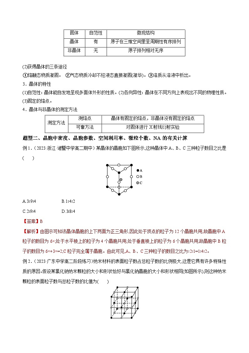 考点07 晶体与晶胞的计算——2022-2023学年高二化学下学期期末复习考点精练学案（人教版2019选择性必修2）03