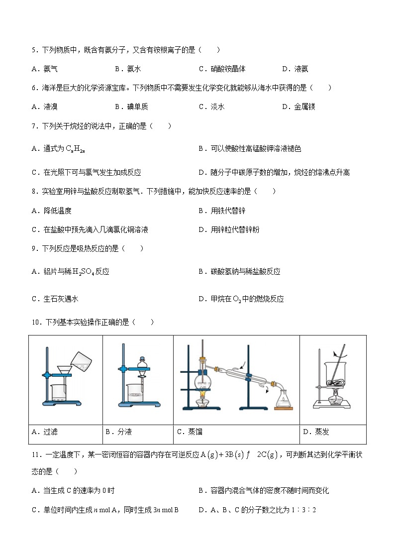 北京市顺义区第一中学2022-2023学年高一下学期6月月考化学试题（含答案）02