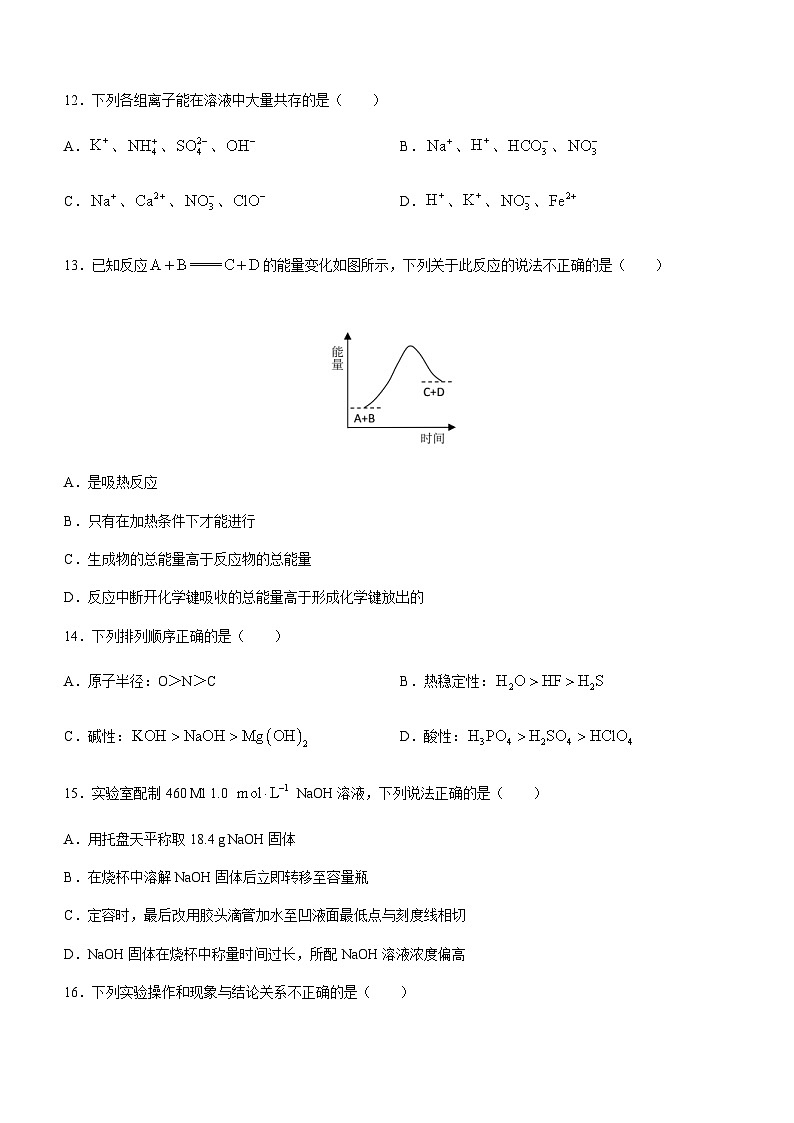 北京市顺义区第一中学2022-2023学年高一下学期6月月考化学试题（含答案）03