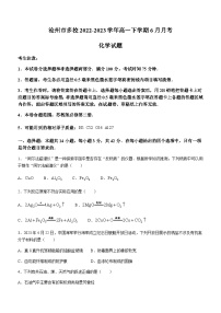 河北省沧州市多校2022-2023学年高一下学期6月月考化学试题（Word版含答案）