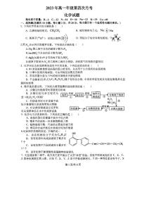 河南省南阳市名校2022-2023学年高一下学期6月第四次月考化学试题（PDF版含答案）