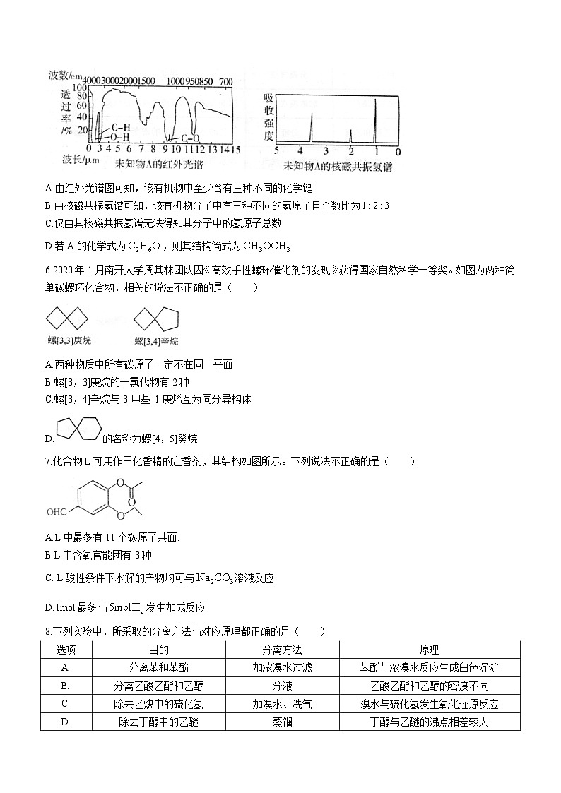 山东省德州市2022-2023学年高二下学期6月月考化学试题（含答案）02