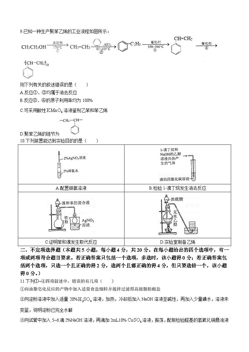 山东省德州市2022-2023学年高二下学期6月月考化学试题（含答案）03