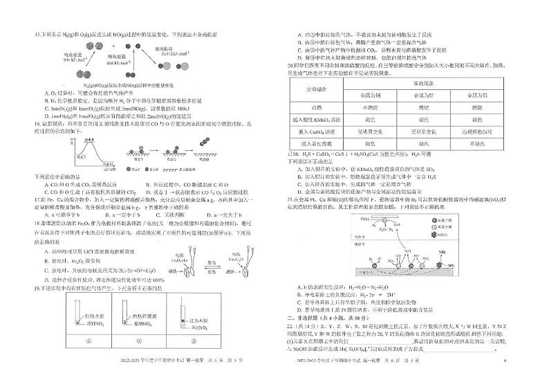 云南省昆明市第一中学2022-2023学年高一下学期期中考试化学试题02