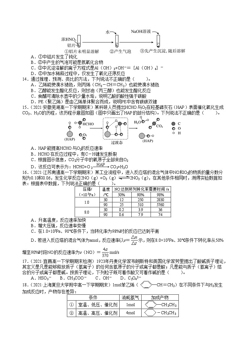专题02  高分突破——高一化学下学期期末专项突破学案（鲁科版2019必修第二册）03