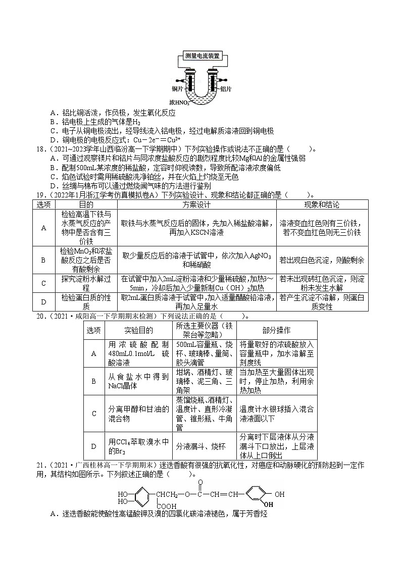 专题03 易错突破——高一化学下学期期末专项突破学案（鲁科版2019必修第二册）03