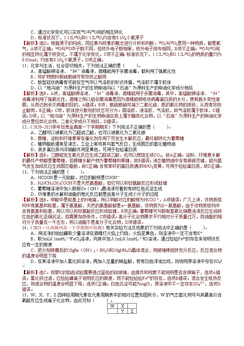 专题03 易错突破——高一化学下学期期末专项突破学案（鲁科版2019必修第二册）03