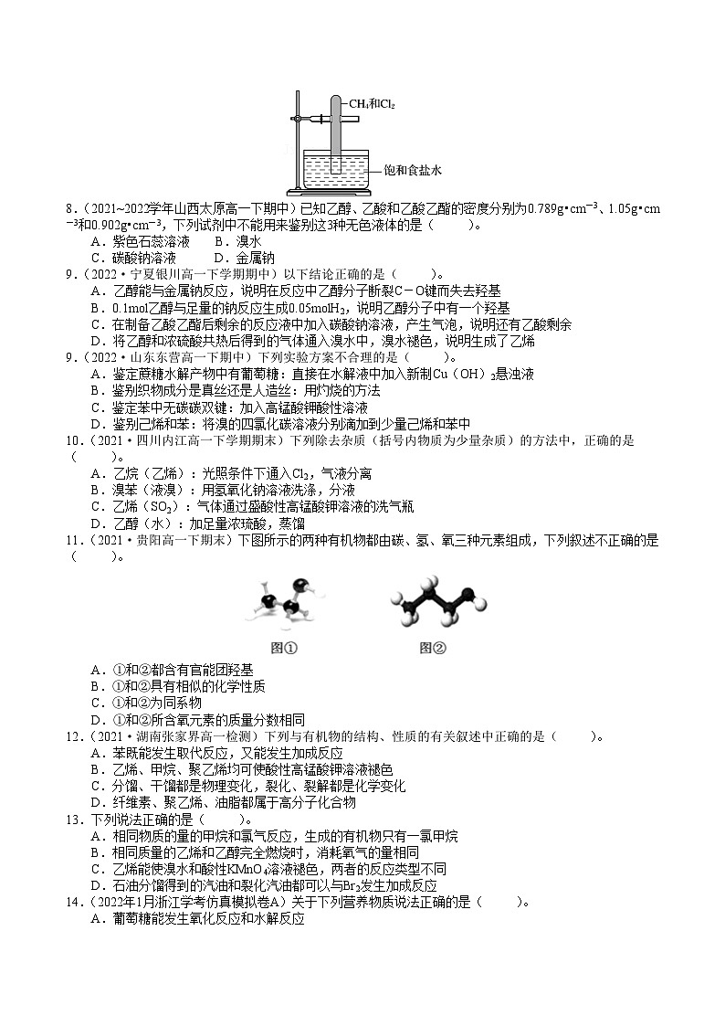 专题04 有机物的结构与性质——高一化学下学期期末专项突破（鲁科版2019必修第二册）（原卷版）第2页